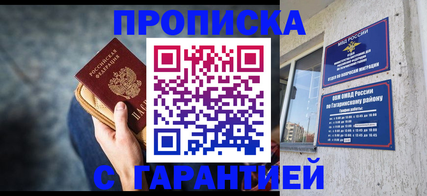 прописка ребенка в Балахне