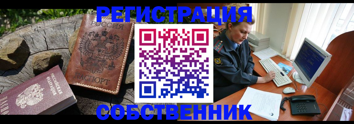 прописка для работы в Балахне