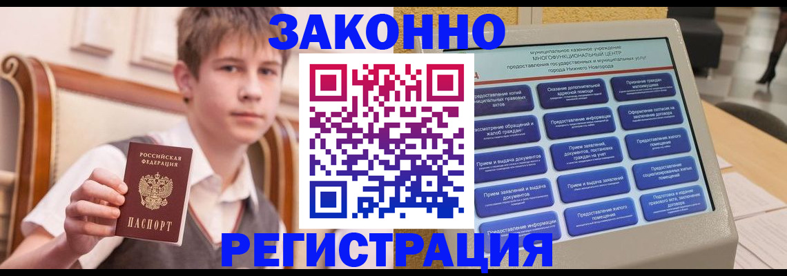временная прописка в Балахне